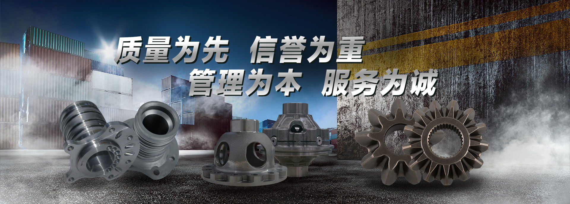 質(zhì)量為先，信譽(yù)為重，管理為本，服務(wù)為誠(chéng)